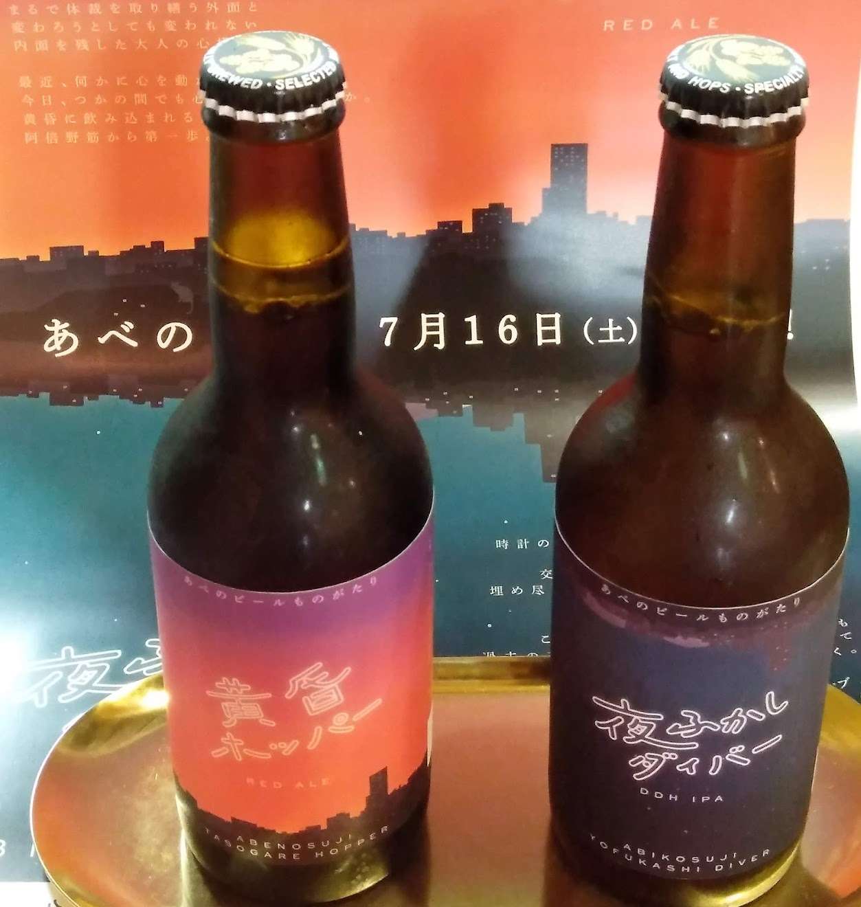 あべのビール解禁！阿倍野のクラフトビール☆希少限定品☆好評販売中