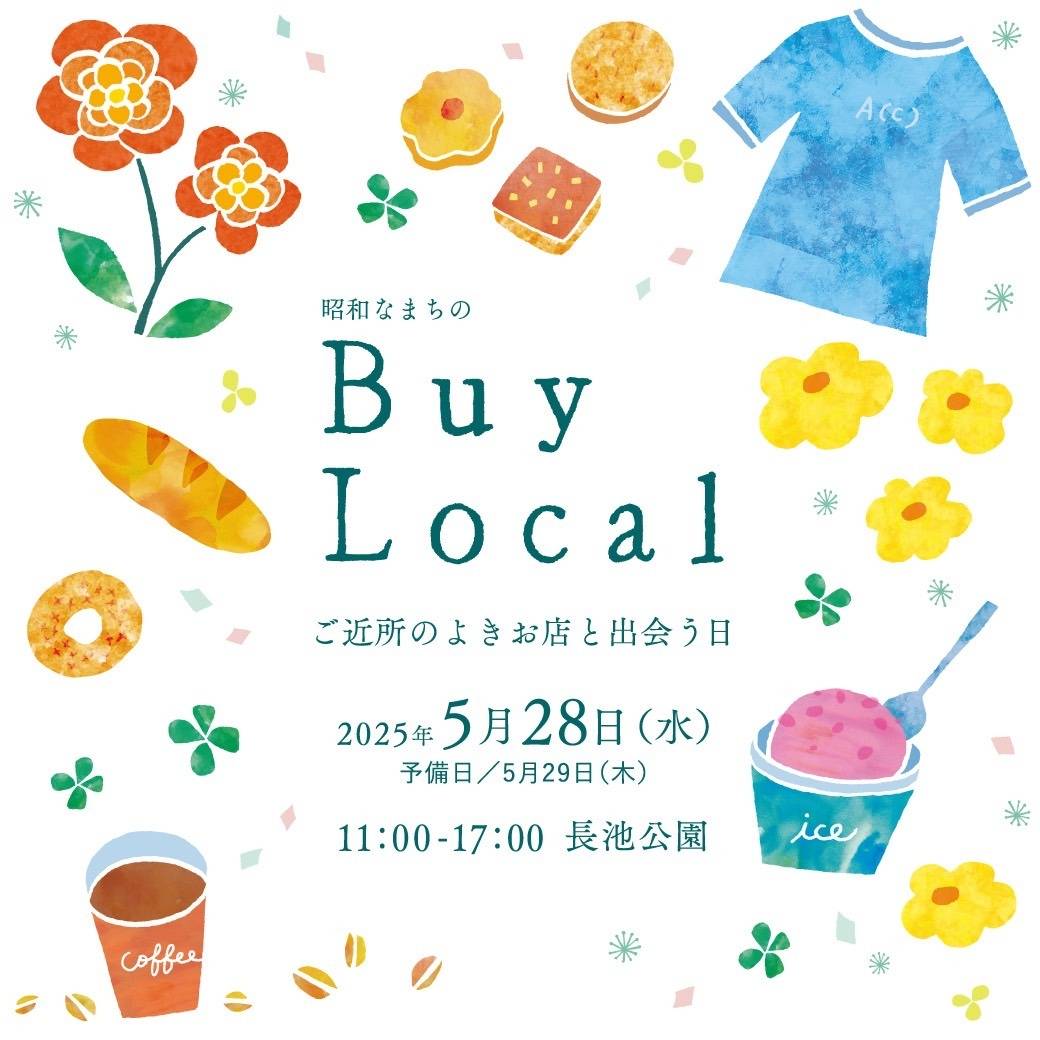 昭和なまちのバイローカル☆５月２８日開催！