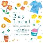 昭和なまちのバイローカル☆５月２８日開催！